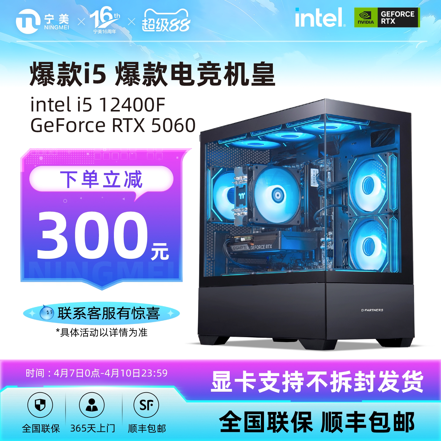 宁美国度i5 12400F/14400F/4060Ti台式电脑主机游戏整机微星5060