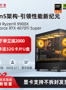 宁美国度AMD R9 9900X/9950X/4070TiS/5080/4090D台式电脑主机