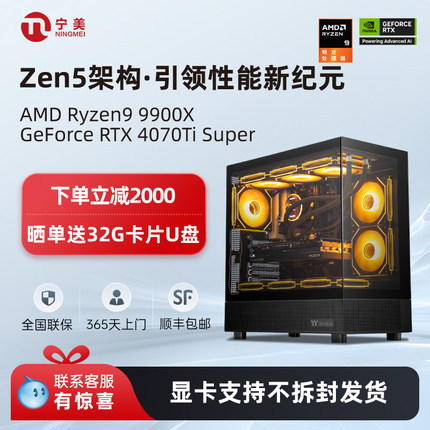 宁美国度AMD R9 9900X/9950X/4070TiS/5080/4090D台式电脑主机