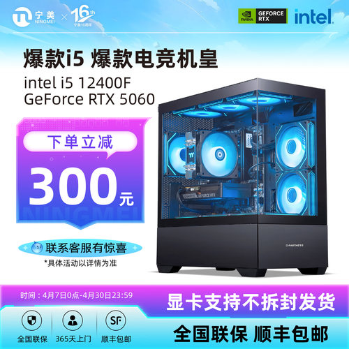 宁美国度i5RTX5060爆款电脑主机