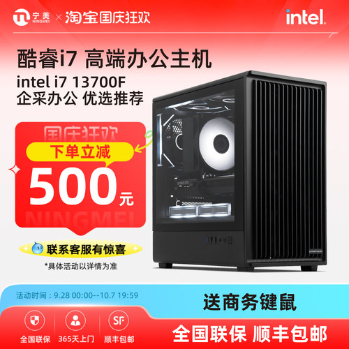 宁美i713700F高端办公电脑