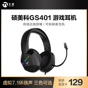 Somic GS401有线头戴耳麦电脑笔记本7.1电竞吃鸡游戏耳机 硕美科