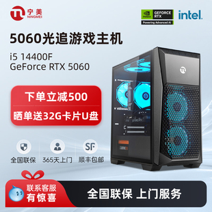 宁美国度i5 12400F/13600KF/3060/4060Ti游戏台式组装电脑主整机