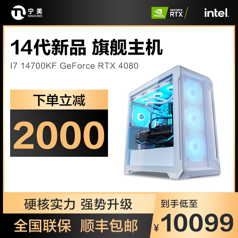 宁美国度i7 14700KF/RTX4070Ti SUPER/4080台式电脑主机整机AIPC