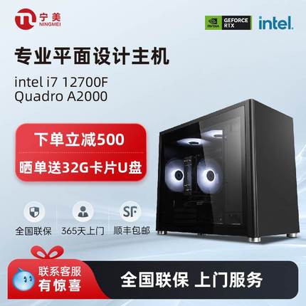 宁美国度i5 12400F办公i7 12700KF渲染剪辑P620台式电脑主机A2000