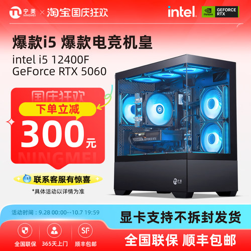宁美国度i5RTX5060爆款电脑主机