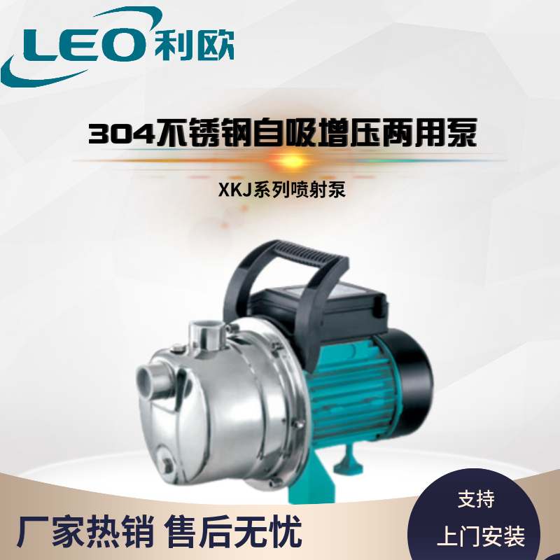 利欧水泵XKJ-804S不锈钢喷射泵家用增压泵自来水管道加压泵自吸泵