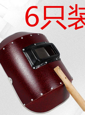 手持式电焊面罩焊工防护面具红钢纸防强光氩弧焊烧焊全脸防烤脸透