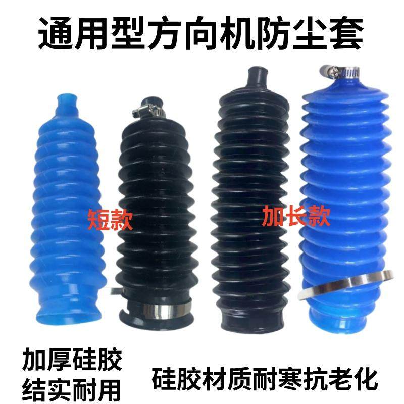 电动四轮车方向机拉杆防尘套