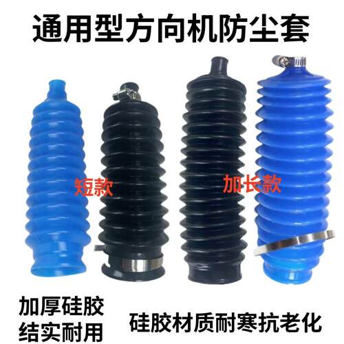 电动四轮车方向机拉杆防尘套