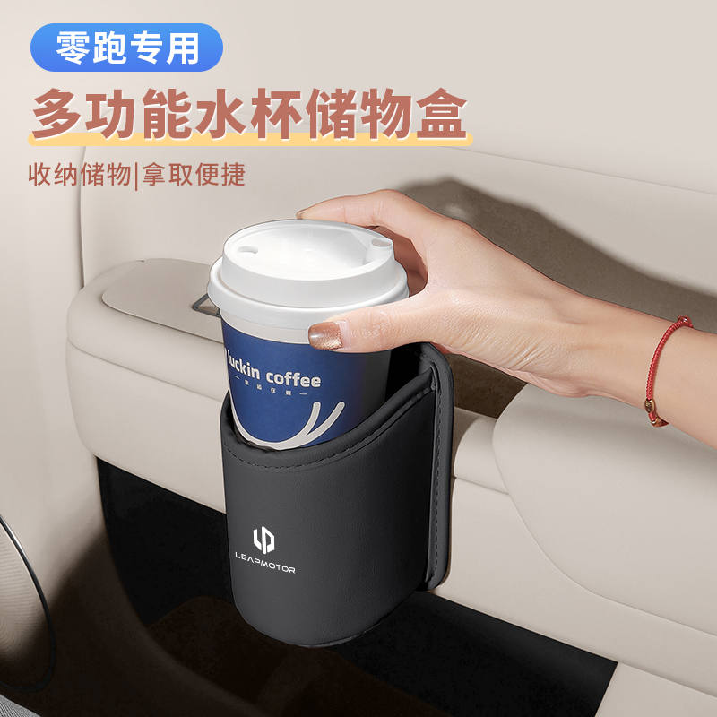 适用于零跑汽车水杯盒