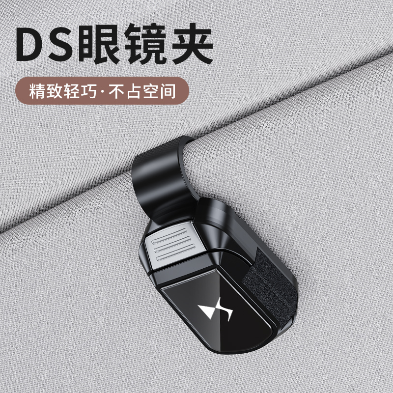 DS车载眼镜夹墨镜收纳放置架