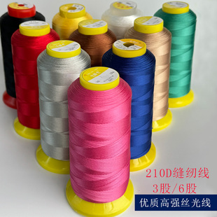 高强线丝光线210D3股6股皮革线缝纫机线尼龙线箱包沙发帆布车鞋线