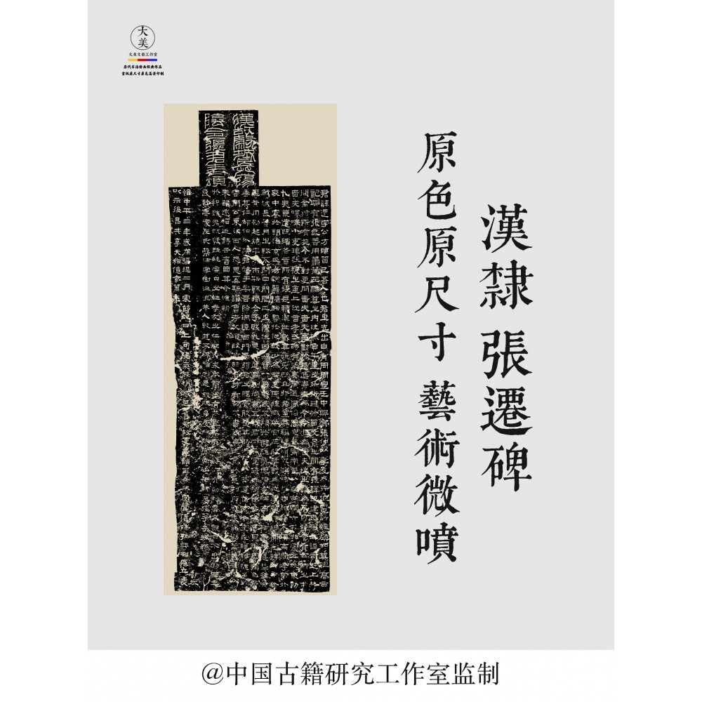 汉隶张迁碑整幅拓片字帖宣纸印制