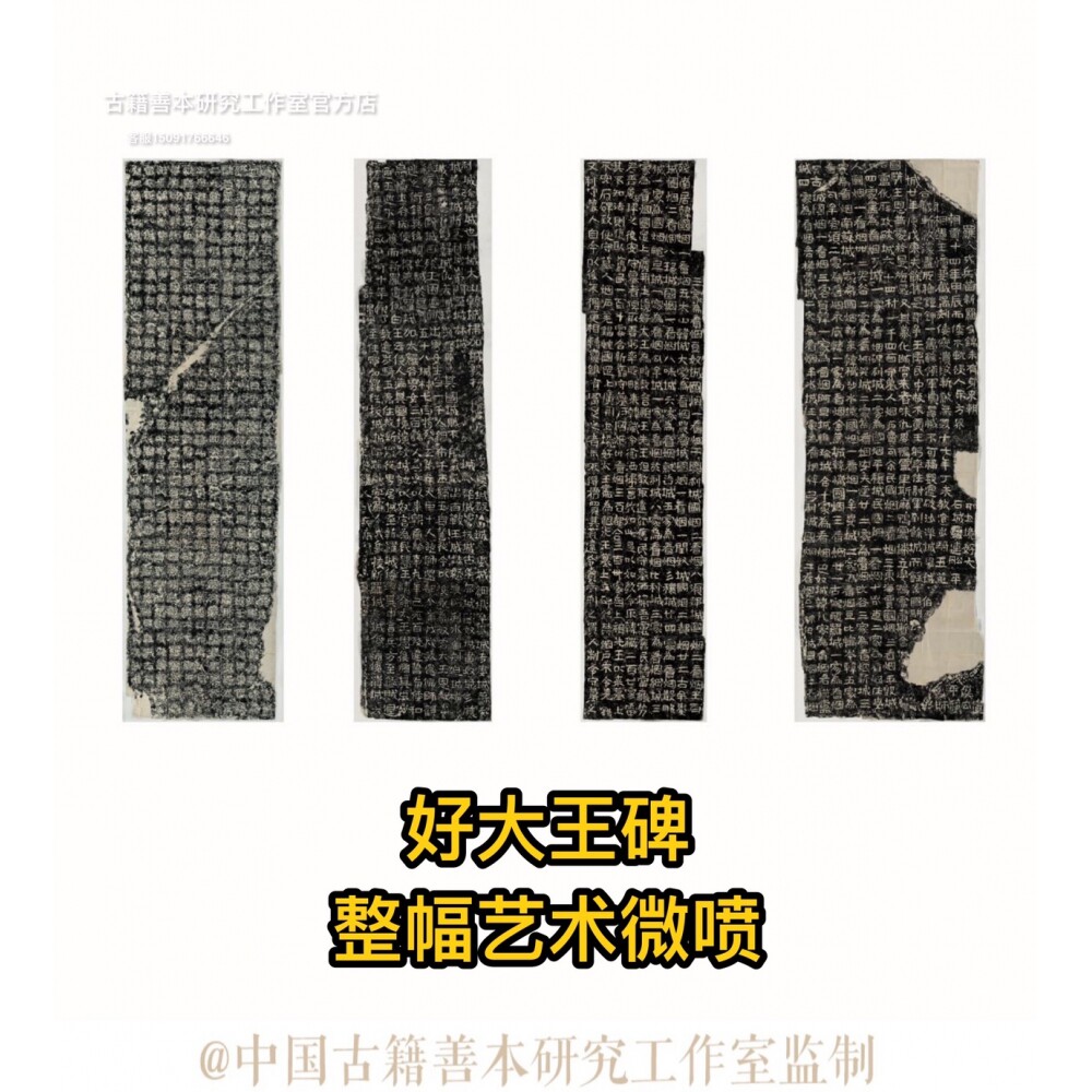 好大王碑整幅拓片复制品宣纸印制高清艺术微喷临摹学习原色大尺寸