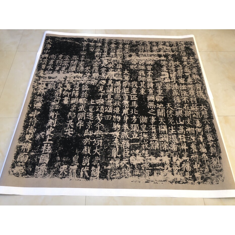 颜真卿楷书大唐中兴颂整幅拓片印刷高清艺术微喷楷书字帖装饰临摹