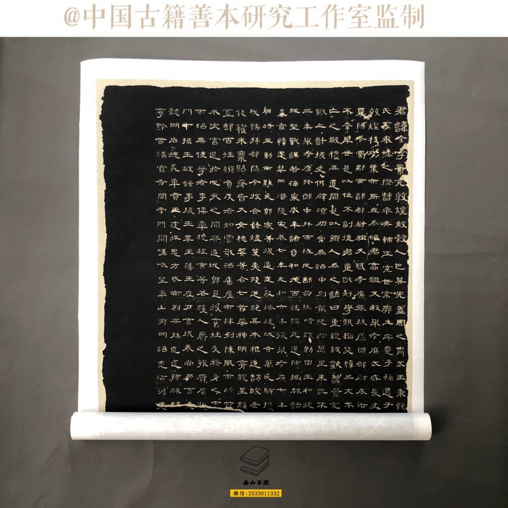 隶书曹全碑拓片整幅字帖原色高