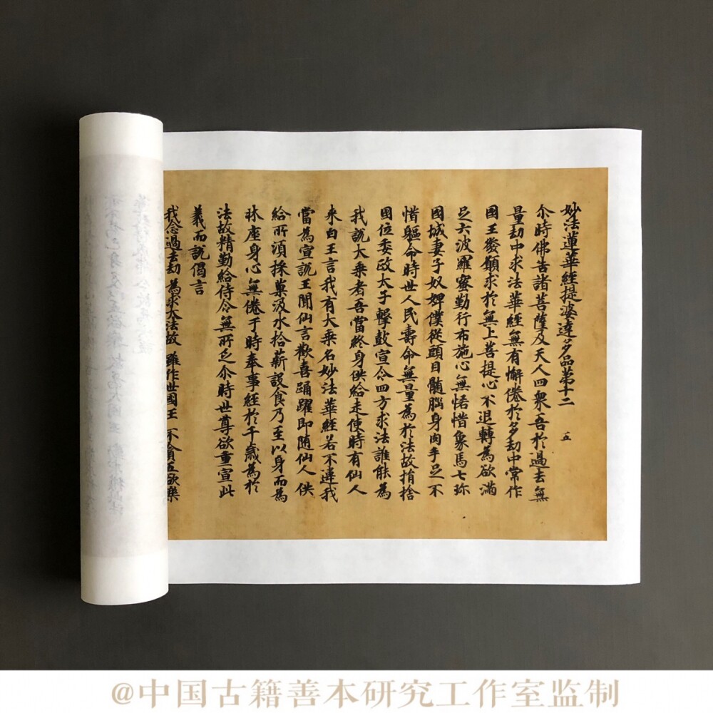 敦煌写经妙法莲华经长卷原色原尺