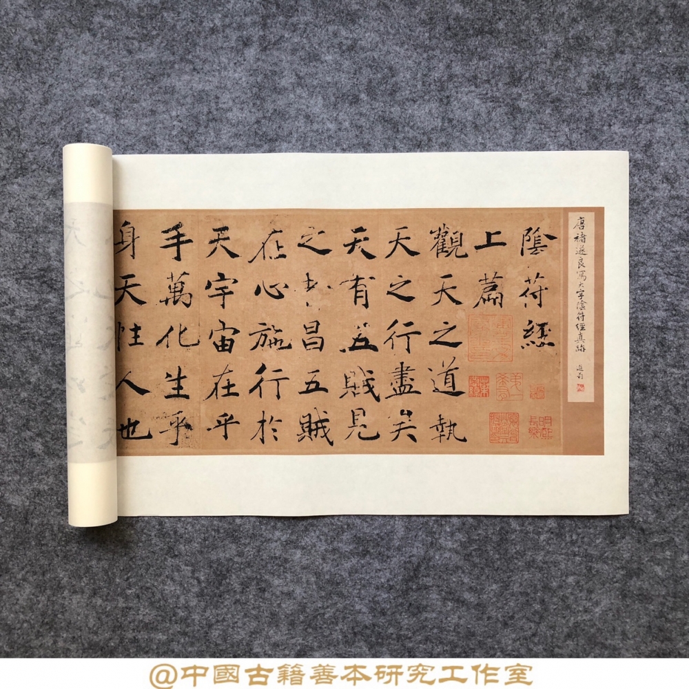 褚遂良《大字阴符经》超高清完整