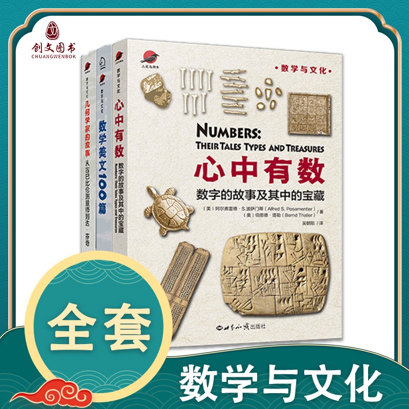 正版欧美数学科普三部曲