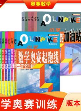 新版数学奥赛起跑线第四次修订
