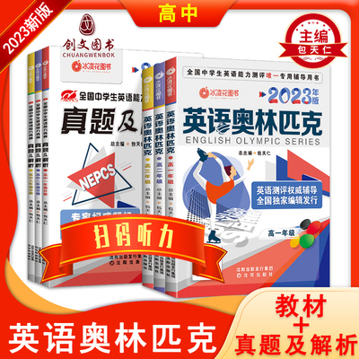 2022版包天仁英语奥林匹克教材