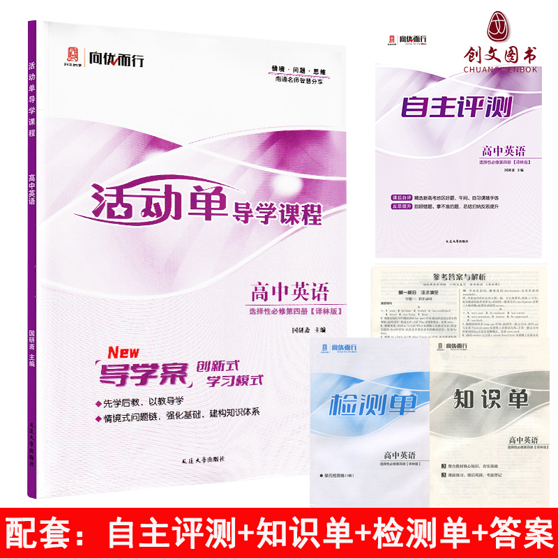(适用高二下) 2025春 活动单导学课程 高中英语 选择性必修第四册 (译林版)