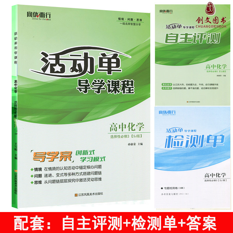 (适用于高二下册) 2026版 活动单 导学课程 高中化学 选择性必修3（苏教版）