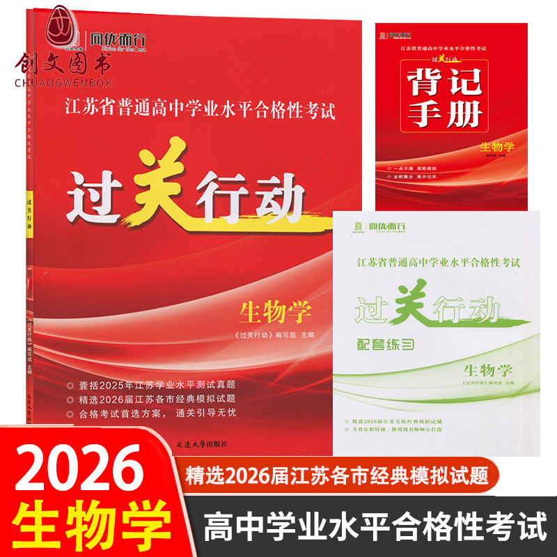 学业水平过关行动生物学