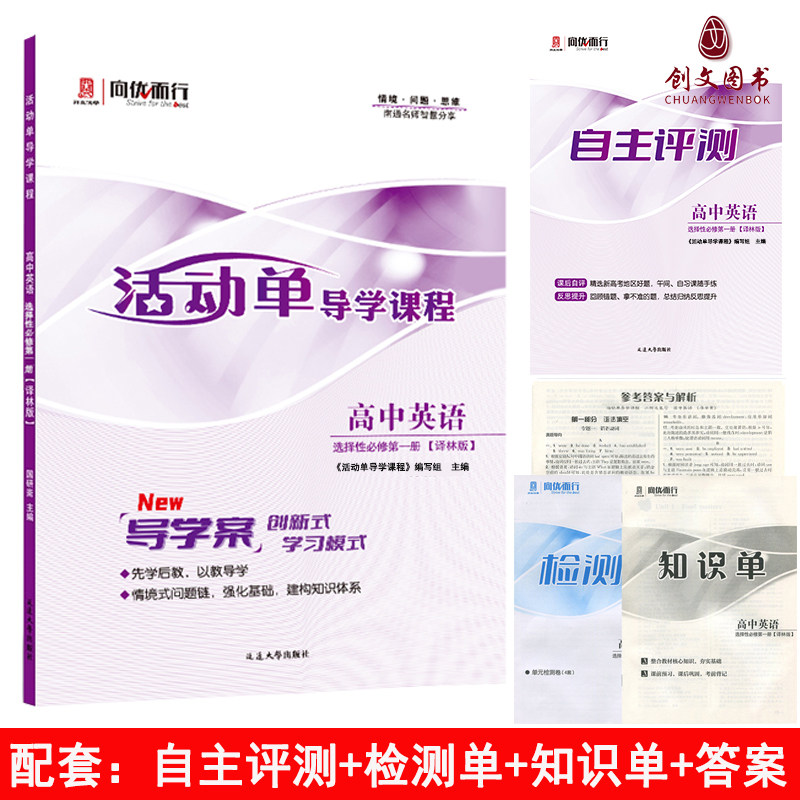 (适用高二) 2026春活动单导学课程 高中英语 选择性必修第一册(译林版)