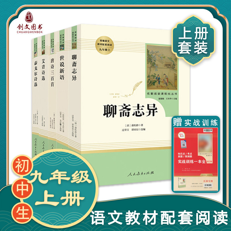 正版水浒传聊斋世说新语唐诗艾青图片