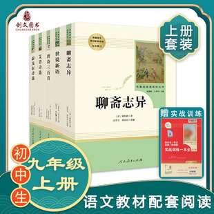 水浒传 原著正版完整版人民教育出版社九年级必读名著人教版初中生全套配套 9上册初三学生课外阅世说新语课外阅读书籍