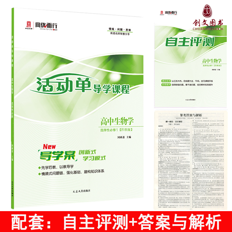 活动单高中生物学选择性必修1