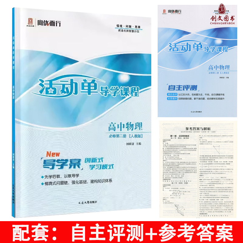 2025版 （适用高一下） 活动单导学课程 高中物理 必修第二册 人教版