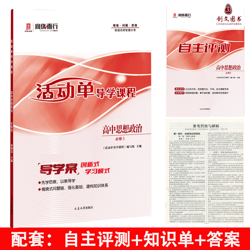 (适用于高一) 2026版 活动单 导学课程 高中思想政治 必修3 （人教版）