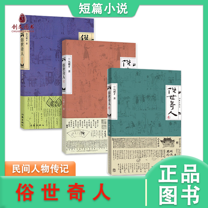 俗世奇人短篇小说冯骥才