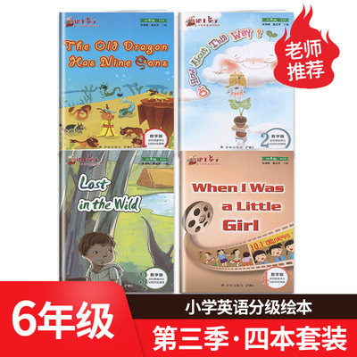 跟上兔子系列 小学英语分级绘本 六年级 第3季 数字版 英语绘本 6年级 第三季 全套 含四册 译林出版社实时跟读评分扫码开启课程