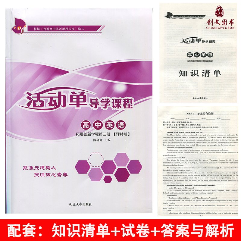 24秋 活动单导学课程 高中英语 拓展创新学程第三册 译林版