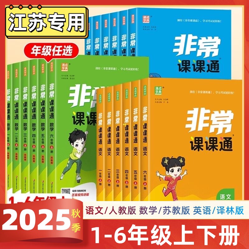 2024通城学典新版非常课课