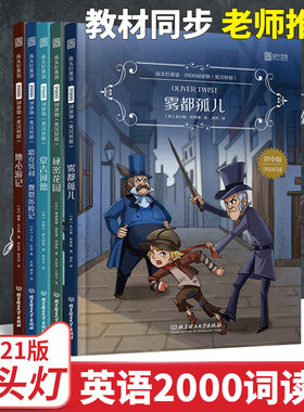 床头灯英语2000词 全套 中英双语版分级阅读书籍 初中生七八九年级上册下册 英文课外读物 初二初三英汉对照小说故事书 读本系列