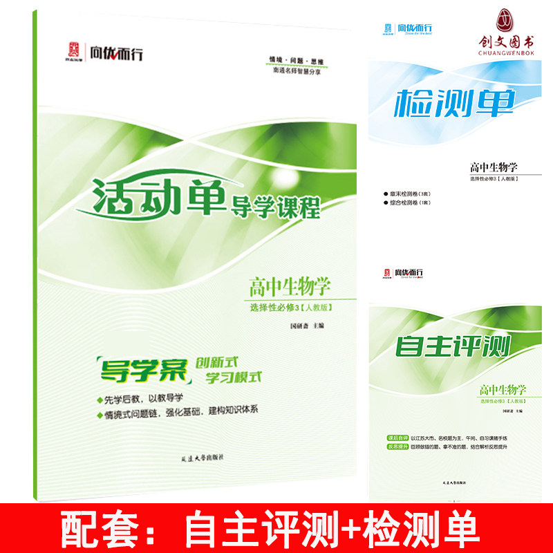 2026版 （适用于高二下）活动单 导学课程 高中生物学 选择性必修3 （人教版） 创新式学习模式