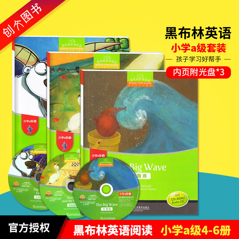 新版现货黑布林英语阅读小学a级4-6（三本套装）彩图版含光盘 二年级英语学习 少儿英语故事绘本 上海外语教育出版社 正版