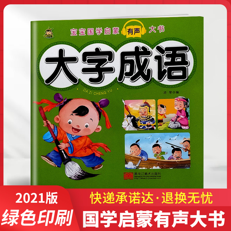 正版伴读小学生版故事大全注音版彩图幼儿早教书一二三年级课外书阅读书籍带拼音读物3-6岁幼儿绘本儿童童话书籍 书籍/杂志/报纸 自由组合套装 原图主图