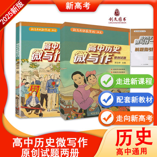 高中历史微写作小论文新高考