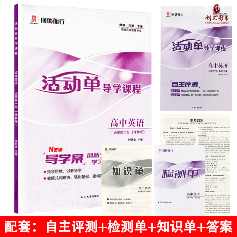 2025版 (适用于高一)  活动单导学课程 高中英语 必修第二册 (译林版)