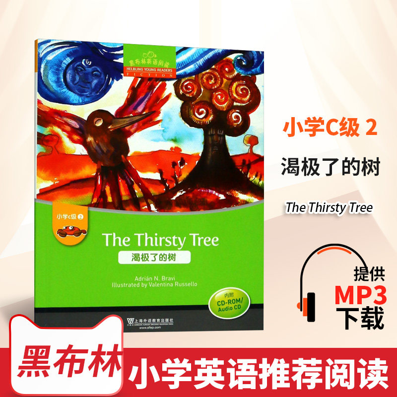 现货新版黑布林英语阅读小学c级2 第二册 渴极了的树 内附光盘小学4/四年级英语学习 少儿英语故事绘本 上海外语教育出版社 正版