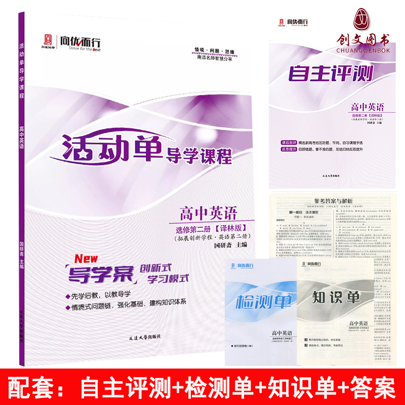2025版 活动单导学课程 高中英语 选修第二册 译林版 拓展创新学程 英语 第二册