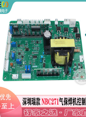 深圳瑞玲款NBC271控制板  气保焊机主控板 二保电焊机MIG270主板