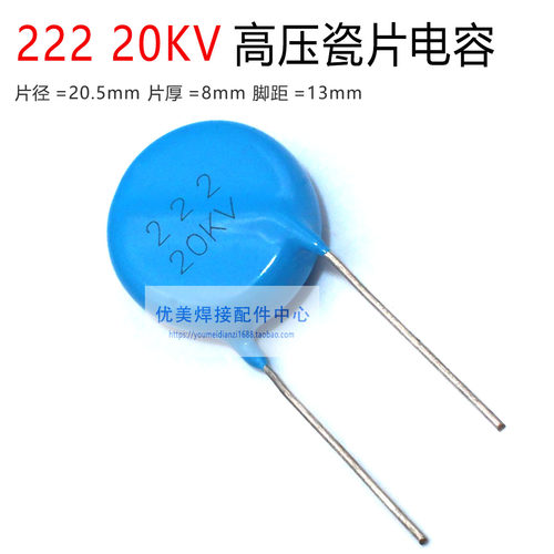 焊机引弧板高压瓷片电容222/20KV 高频电容 氩弧焊等离子瓷介电容