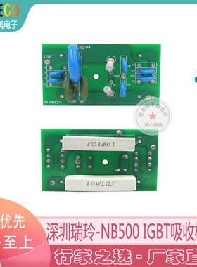 瑞菱NB500焊机 IGBT吸收板 带压敏电阻 NB-500焊机igbt模块吸收板